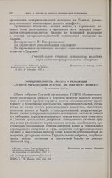 Сообщение газеты «Молот» о резолюции Слуцкой организации РСДРП(б) по текущему моменту. 20 сентября 1917 г. 