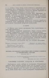 Листовка Московского областного бюро РСДРП(б) о выборах в Учредительное собрание. [Октябрь 1917 г.] 