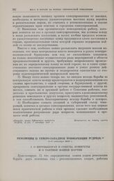 Резолюции II Северо-Западной конференции РСДРП(б). 5-7 октября 1917 г. 
