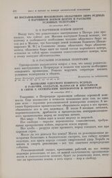 Из постановления Московского областного бюро РСДРП(б) о партийном боевом центре и рассылке условных телеграмм. 25 октября 1917 г. 