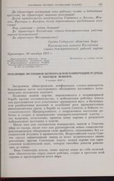 Резолюция экстренной Петроградской конференции РСДРП(б) о текущем моменте. 4 ноября 1917 г. 