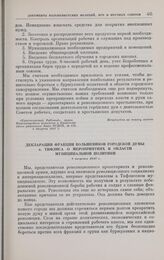 Декларация фракции большевиков городской думы г. Тифлиса о мероприятиях в области муниципальной политики. 7 августа 1917 г.