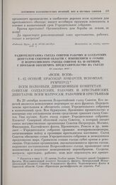 Радиотелеграмма съезда Советов рабочих и солдатских депутатов Северной области с извещением о созыве II Всероссийского съезда Советов на 20 октября, с просьбой обеспечить представительство на съезде. 13 октября 1917 г.