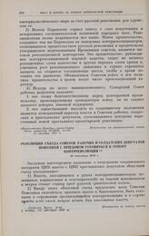 Резолюция съезда Советов рабочих и солдатских депутатов Поволжья с призывом готовиться к отпору контрреволюции. 16 октября 1917 г.