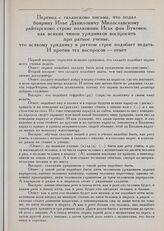 Перевод с галансково письма, что подал боярину Илье Даниловичу Милославскому райтарсково строю полковник Исак фан Буковен. [XVII в.]