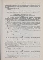 Барон Мюнхгаузен. Документы 1739-1741 гг. Из полковой канцелярии — поручику Мюнхгаузену. Февраля 17-го дня 1741 году. Венден