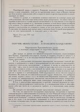 Барон Мюнхгаузен. Документы 1739-1741 гг. Поручик Мюнхгаузен — в полковую канцелярию. Репорт. Апреля 12-го дня 1741 году. Рига