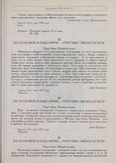 Барон Мюнхгаузен. Документы 1739-1741 гг. Из полковой канцелярии — поручику Мюнхгаузену. Апреля 14-го дня 1741 году. Венден