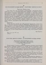 Барон Мюнхгаузен. Документы 1739-1741 гг. Поручик Мюнхгаузен — в полковую канцелярию. Репорт. Мая 16-го дня 1741 году