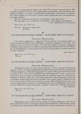 Барон Мюнхгаузен. Документы 1739-1741 гг. Из полковой канцелярии — поручику Мюнхгаузену. Мая 31-го дня 1741 году. Венден