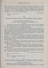 Барон Мюнхгаузен. Документы 1739-1741 гг. Из полковой канцелярии — поручику Мюнхгаузену. Июня 26-го дня 1741 году