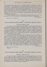 Барон Мюнхгаузен. Документы 1739-1741 гг. Из полковой канцелярии — поручику Мюнхгаузену. Июля 7-го дня 1741 году. Венден