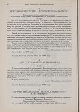 Барон Мюнхгаузен. Документы 1739-1741 гг. Поручик Мюнхгаузен — в полковую канцелярию. Репорт. Августа 26-го дня 1741 году