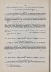 Барон Мюнхгаузен. Документы 1739-1741 гг. Из полковой канцелярии — поручику Мюнхгаузену. Сентября 4-го дня 1741 году. Венден