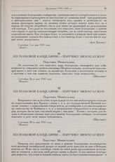Барон Мюнхгаузен. Документы 1739-1741 гг. Из полковой канцелярии — поручику Мюнхгаузену. Сентября 29-го дня 1741 году. Венден [1]