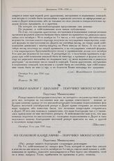 Барон Мюнхгаузен. Документы 1739-1741 гг. Премьер-майор Г. Шиллинг — поручику Мюнхгаузену. Октября 11-го дня 1741 году