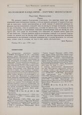 Барон Мюнхгаузен. Документы 1739-1741 гг. Из полковой канцелярии — поручику Мюнхгаузену. Ордер. Ноября 26-го дня 1741 году