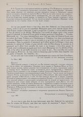 Письма М.И. Кутузова к Ж.Б. Траверсе. 29 марта 1807, в Киеве