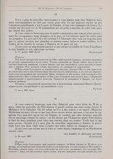 Письма М.И. Кутузова к Ж.Б. Траверсе. 26 августа 1807 г. 