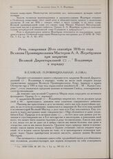 Речь, говоренная 20-го сентября 1816-го года Великим Провинциальным Мастером А.А. Жеребцовым при закрытии Великой Директоральной ... Владимира к порядку
