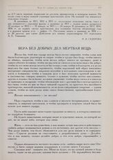 Заметки и дневники Л.В. Дубельта. [1830-1862] гг.