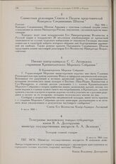 Первая правительственная делегация САСШ в России. Совместная резолюция Сената и Палаты представителей Конгресса Соединенных Штатов. Май 1866 г. 