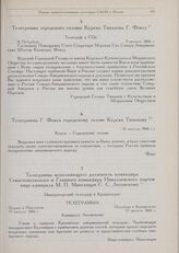 Первая правительственная делегация САСШ в России. Телеграмма Г. Фокса городскому голове Курска Тиханову. 10 августа 1866 г.