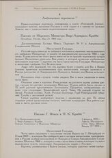 Первая правительственная делегация САСШ в России. Письмо Г. Фокса к Н.К. Краббе. Ловель, Массачусетс. 3 февраля 1870 г. 