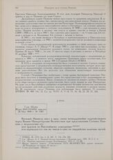 Наградное дело сотника Пешкова. Журн. Высочайш. повелен. 28 Мая 1890 г. № 1387