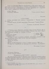Наградное дело сотника Пешкова. 6 отделение. 25 мая 1890 г.