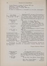 Наградное дело сотника Пешкова. В канцелярию капитула орденов. 25 Мая 1890 г. № 24203