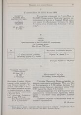 Наградное дело сотника Пешкова. Помощник Начальника Главного Штаба. 26 Мая 1890 г. № 125