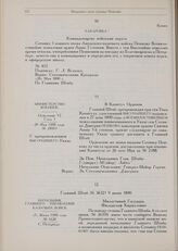 Наградное дело сотника Пешкова. Командующему войсками округа. 28 Мая 1890 г.