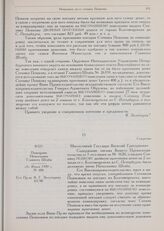 Наградное дело сотника Пешкова. Помощник Начальника Главного Штаба. 8 Июня 1890 г. № 606