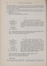 Наградное дело сотника Пешкова. В Главное Управление Казачьих войск. 19 июня 1890 г. № 27403