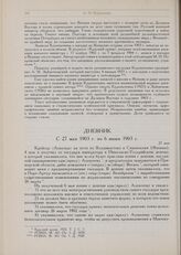 Японские дневники А.Н. Куропаткина 1903 г. 