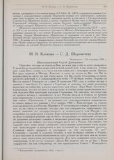 Письмо М.В. Катковой к С.Д. Шереметеву. Знаменское, 26 сентября 1906 г.
