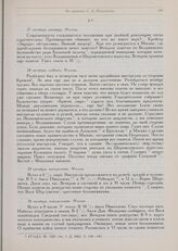 Из дневника графа С.Д. Шереметева. Москва, октябрь-ноябрь 1917 г. 