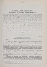 Материалы к биографии военного летчика И.И. Скасырского. Начальнику Управления Военного Воздушного флота. № 973. 3 мая 1917 г. 