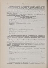 Материалы к биографии военного летчика И.И. Скасырского. Отпуск в Главное управление Генерального штаба (Отдел Генерал-Квартирмейстера) № 1539. 2 мая 1917 г. 