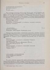 Материалы к биографии военного летчика И.И. Скасырского. Начальнику 3-й гвардейской кавалерийской дивизии. 9 марта 1917 г. 