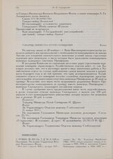 Материалы к биографии военного летчика И.И. Скасырского. Товарищ министра путей сообщения. 1913 г. 