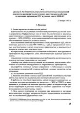 Доклад С.П. Королева о результатах комплексных исследований перспектив развития баллистических ракет дальнего действия на заседании президиума НТС и ученого совета НИИ-88 . 27 января 1951 г. 