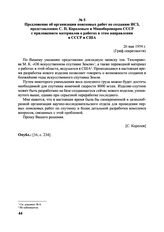 Предложение об организации поисковых работ по созданию ИСЗ, представленное С.П. Королевым в Миноборонпром СССР с приложением материалов о работах в этом направлении в СССР и США. 26 мая 1954 г. 