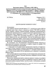 Докладная записка о создании в 1955-1958 гг. научно-исследовательского и испытательного полигона Министерства обороны СССР для летной отработки изделий Р-7, «Буря» и «Буран», представленная в ЦК КПСС В.А. Малышевым, А.М. Василевским, Г.К. Жуковым,...