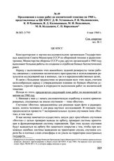 Предложения о плане работ по космической тематике на 1960 г., представленные в ЦК КПСС Д.Ф. Устиновым, Р.Я. Малиновским, К.Н Рудневым, В.Д. Калмыковым, М.И. Неделиным, М.В. Келдышем, С.П. Королевым. № ВП-3/795. 6 мая 1960 г. 