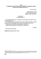 Телефонограмма М.И. Неделина в ЦК КПСС о неудачном запуске космического корабля «Восток-1». 28 июля 1960 г. 