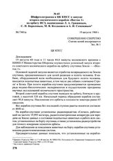 Шифртелеграмма в ЦК КПСС о запуске второго космического корабля «Восток 1» на орбиту ИСЗ, подписанная Л.А. Гришиным, С.П. Королевым, М.В. Келдышем и А.И. Семеновым. № 1740/ш. 19 августа 1960 г. 