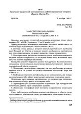 Замечания слушателей-космонавтов по кабине спускаемого аппарата объекта «Восток-3А». № 00186. 8 декабря 1960 г. 