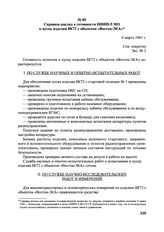Справка-доклад о готовности НИИП-5 МО к пуску изделия 8К72 с объектом «Восток-ЗКА». 6 марта 1961 г.